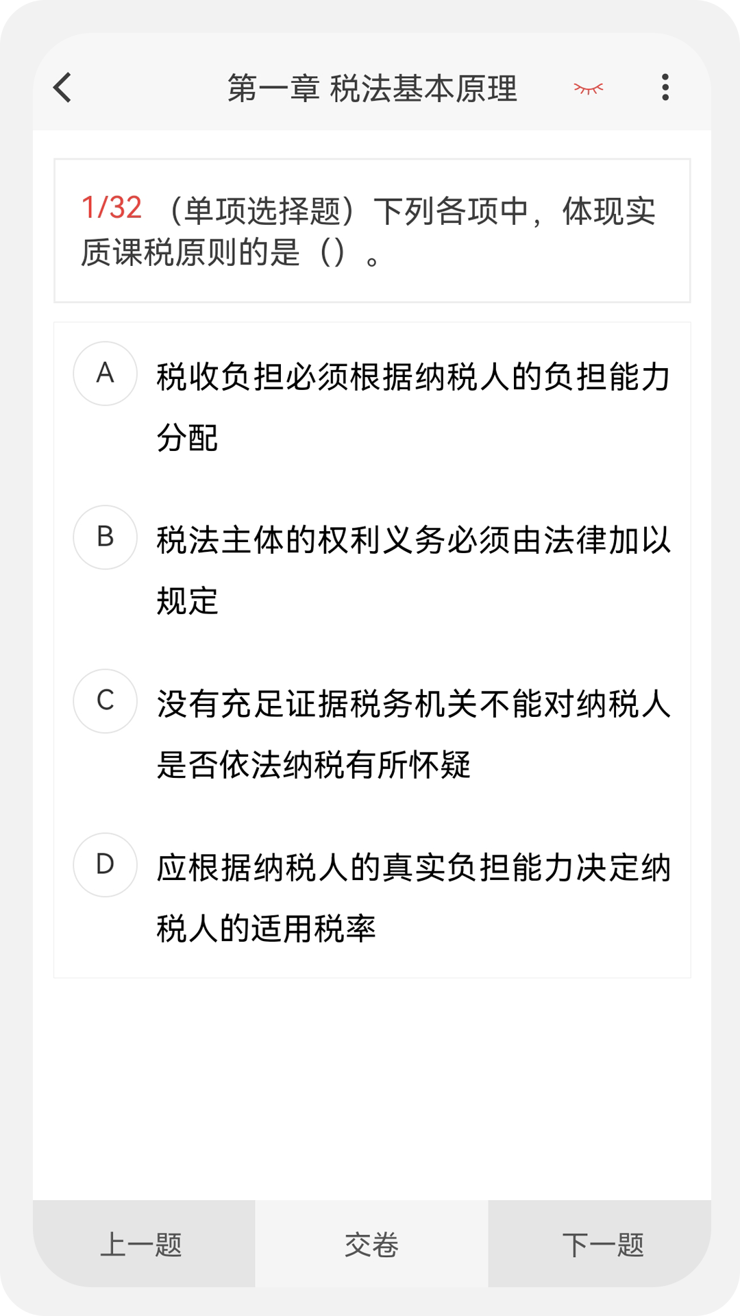 税务师100题库截图