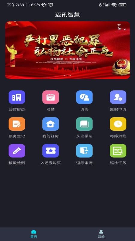 迈讯智慧截图