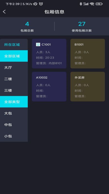 迈讯智慧截图