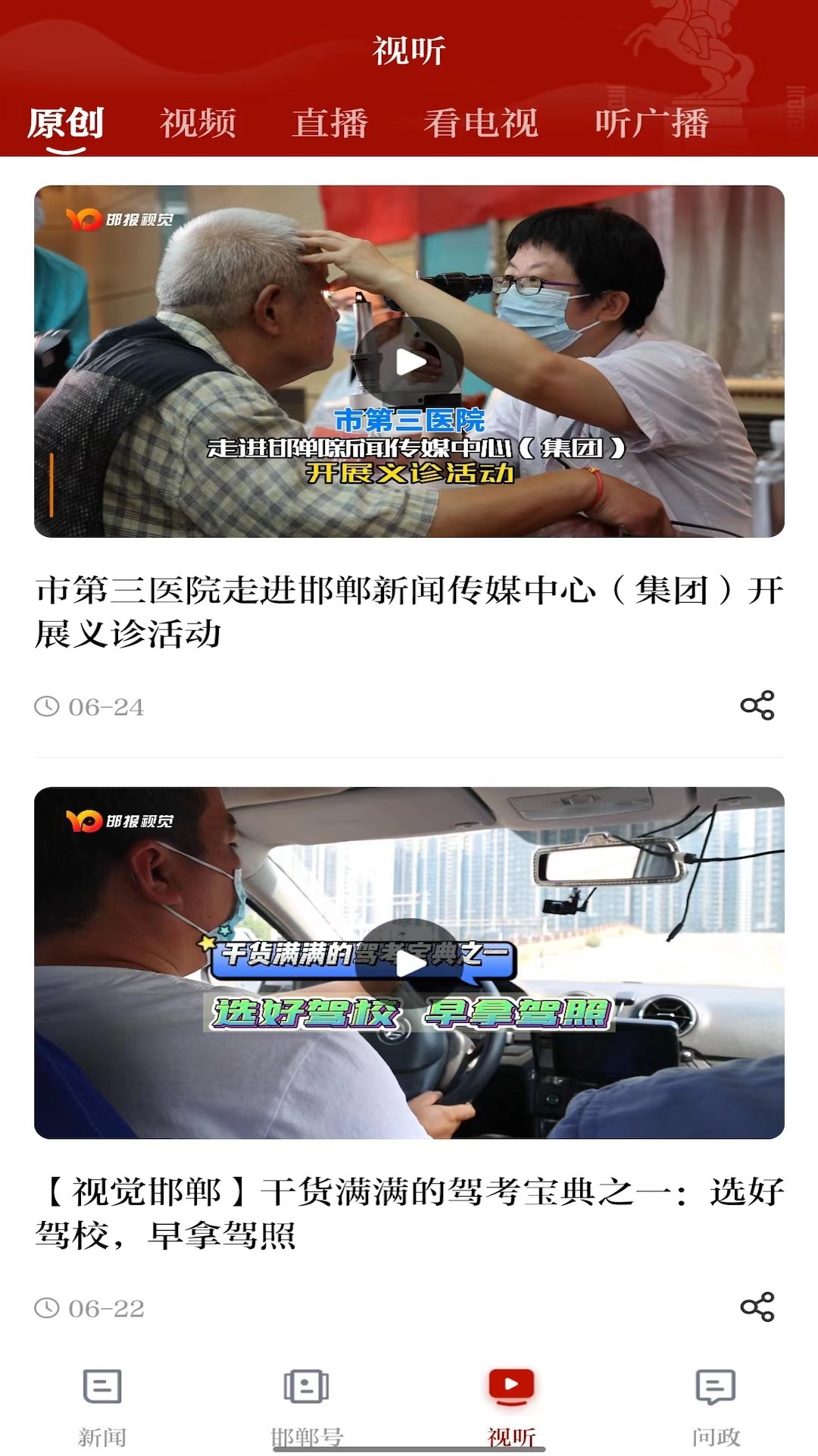 新邯郸电脑版截图