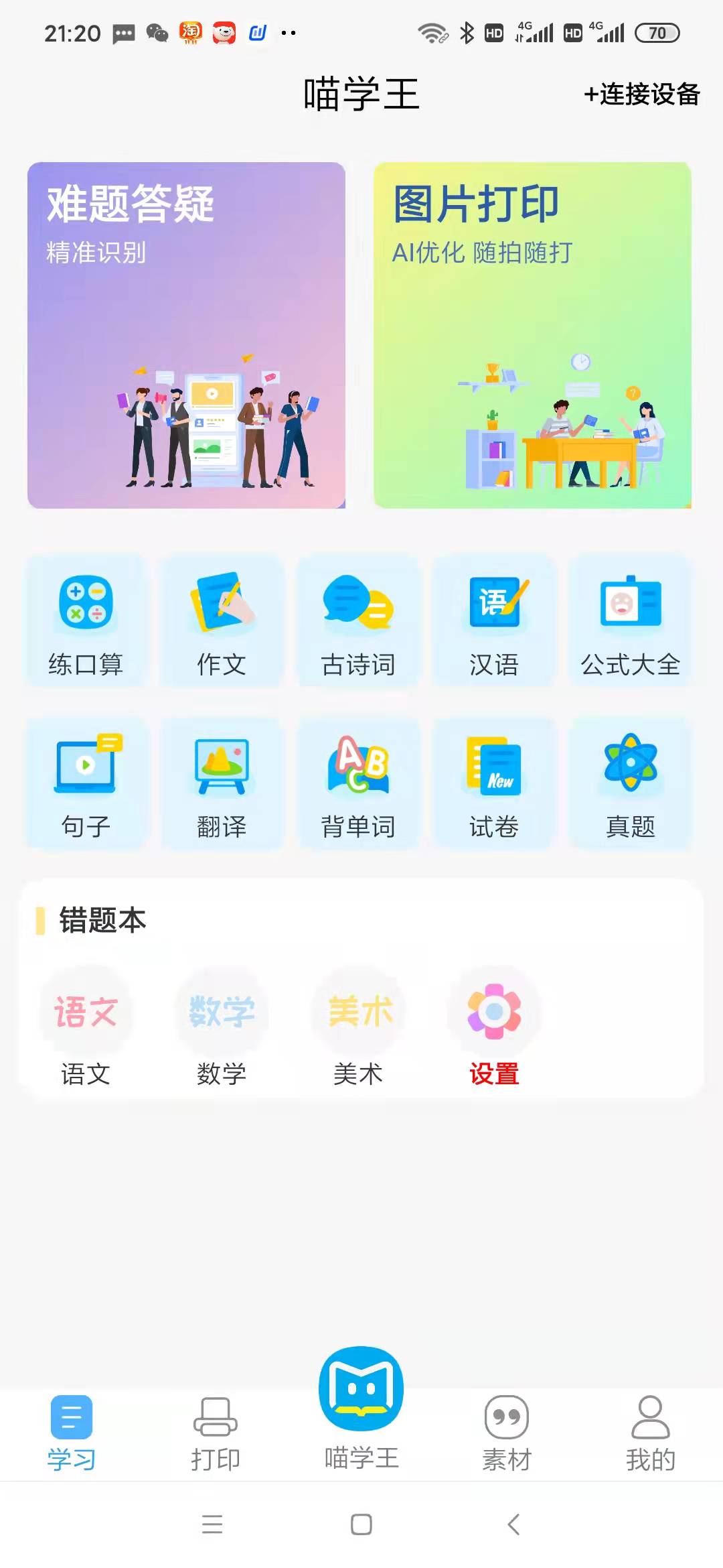 截图