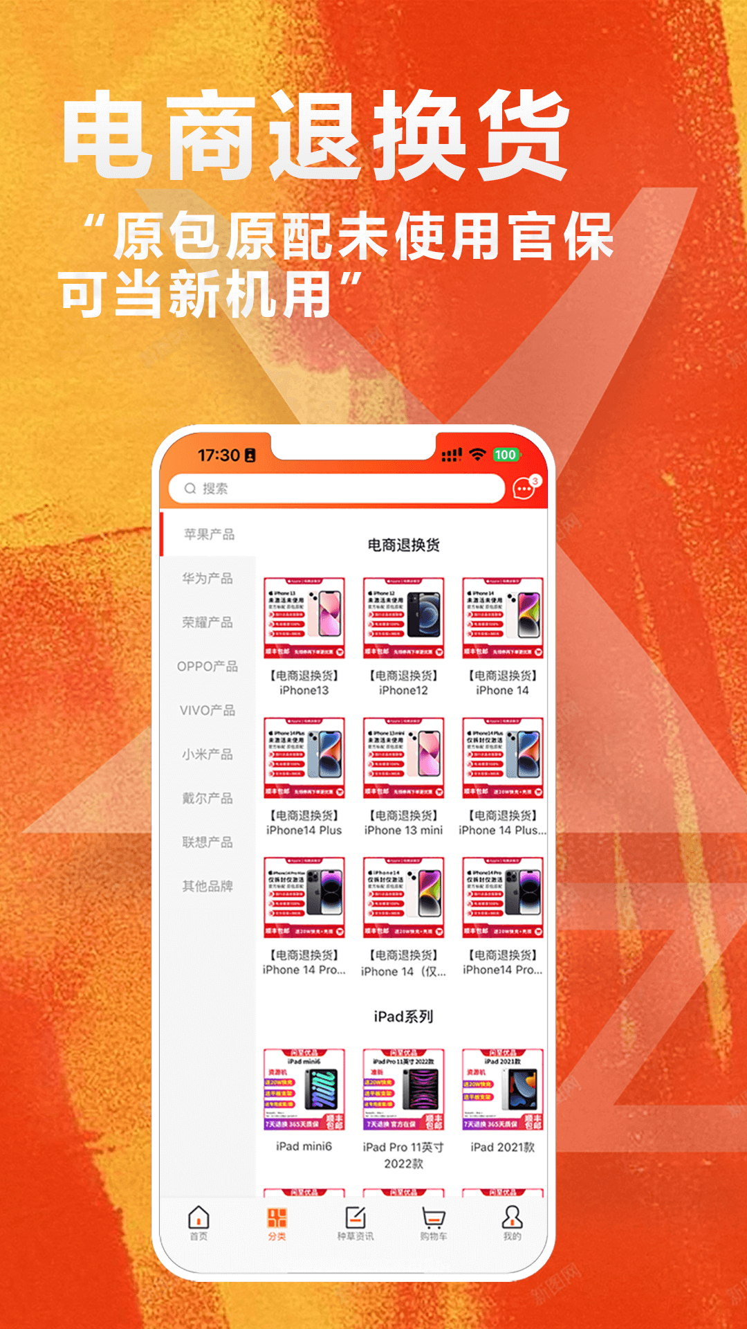 闲至优品二手手机截图