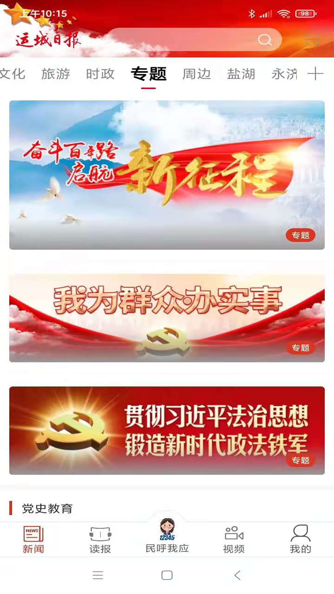 运城新闻截图