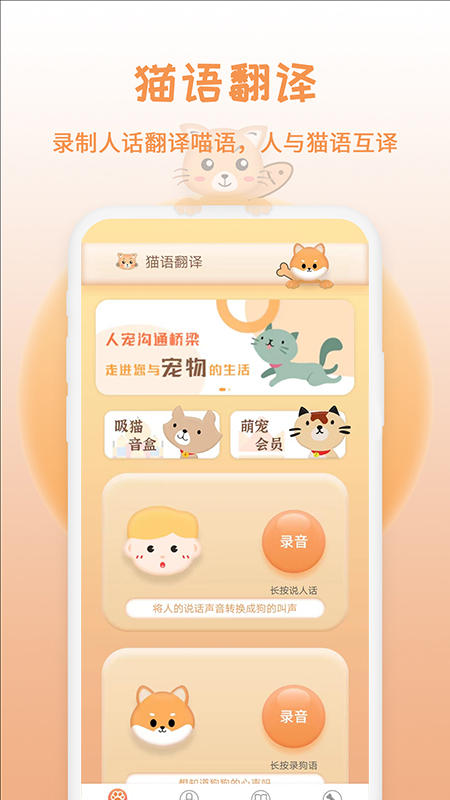 猫狗语翻译截图