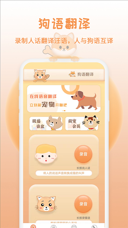 猫狗语翻译截图
