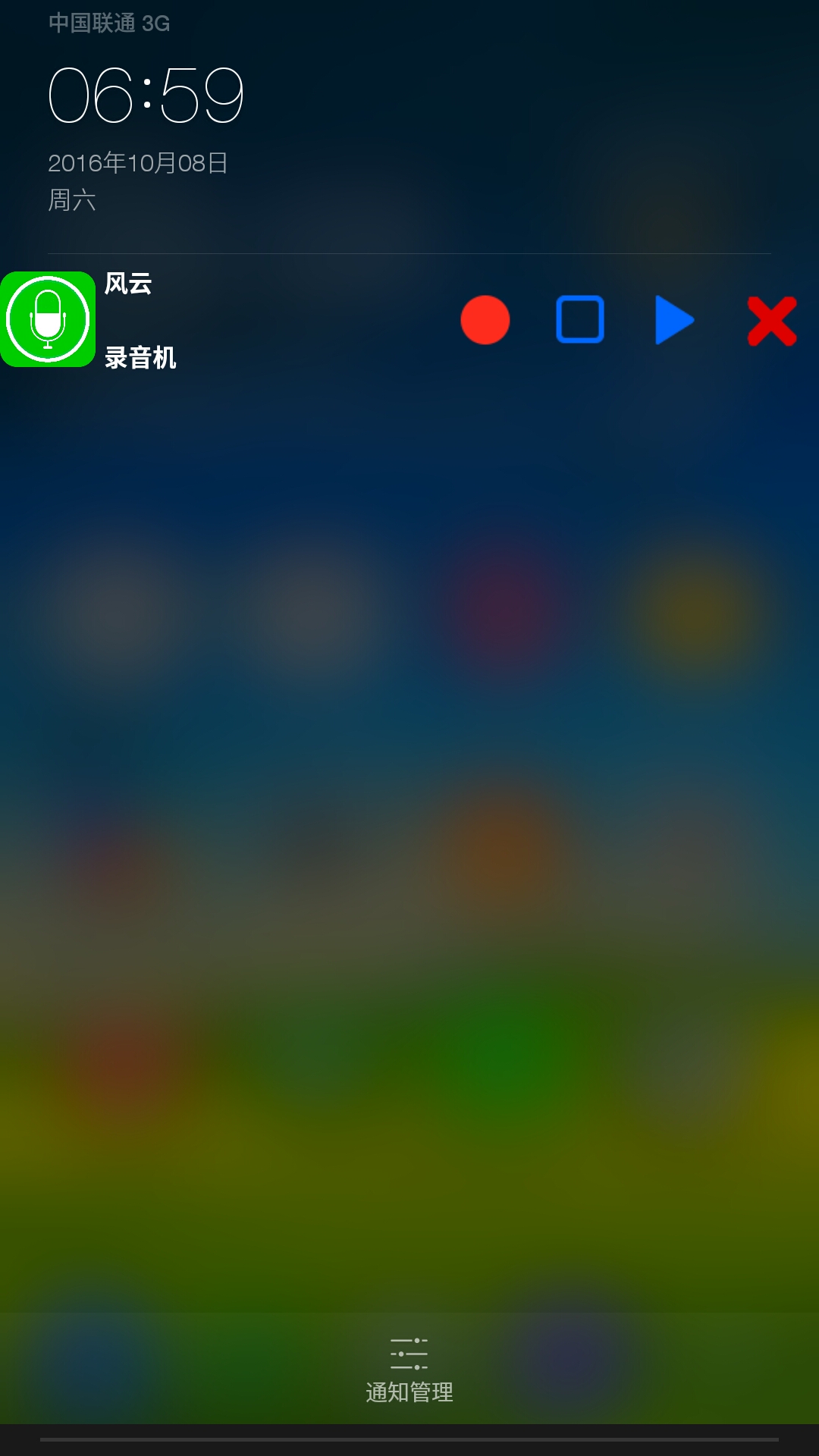 风云录音机电脑版截图