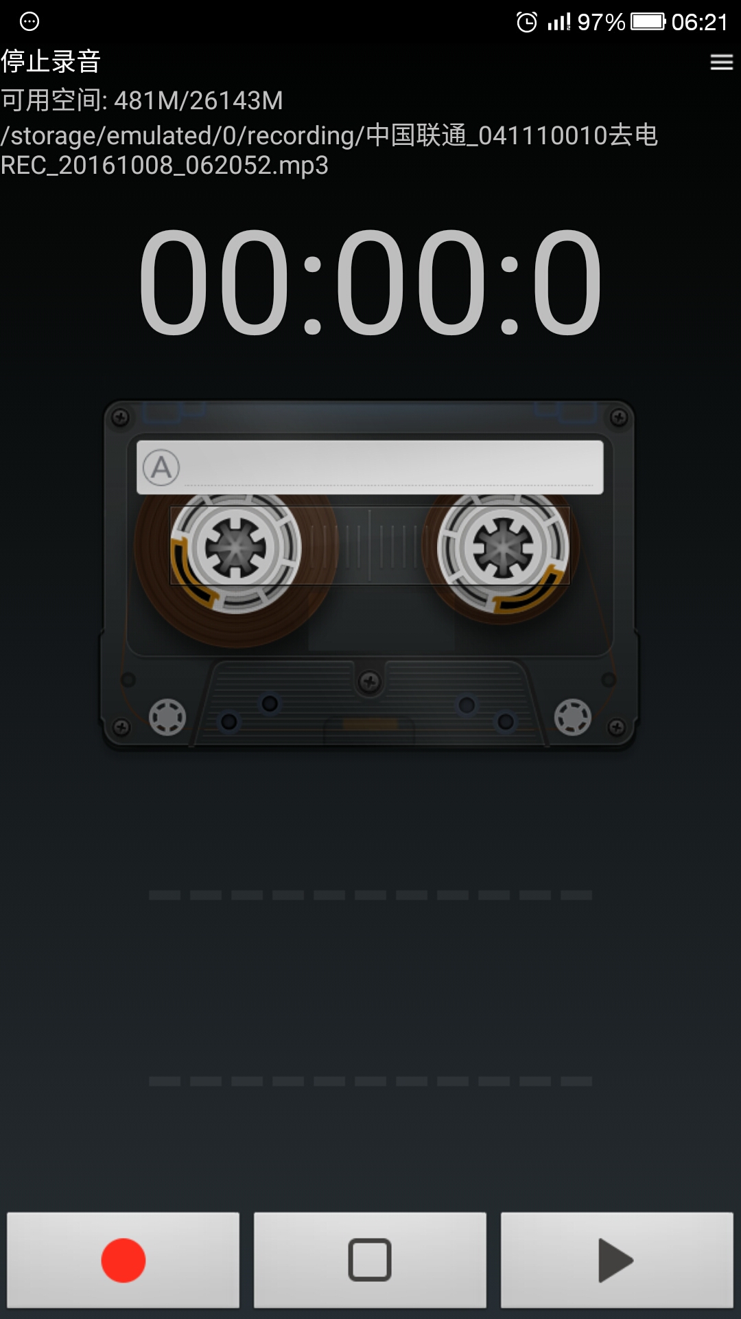 风云录音机电脑版截图