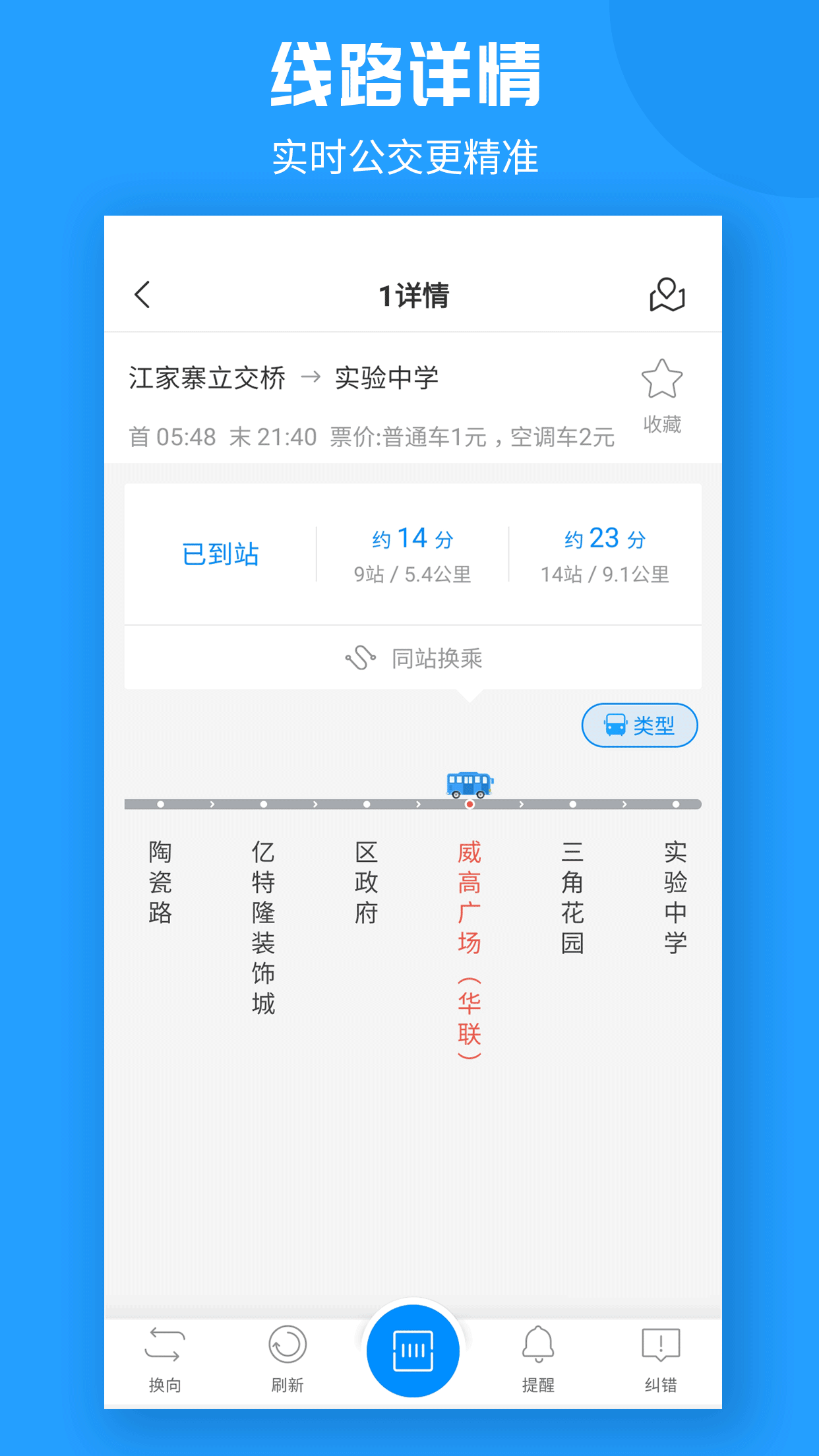 威海公交官方截图
