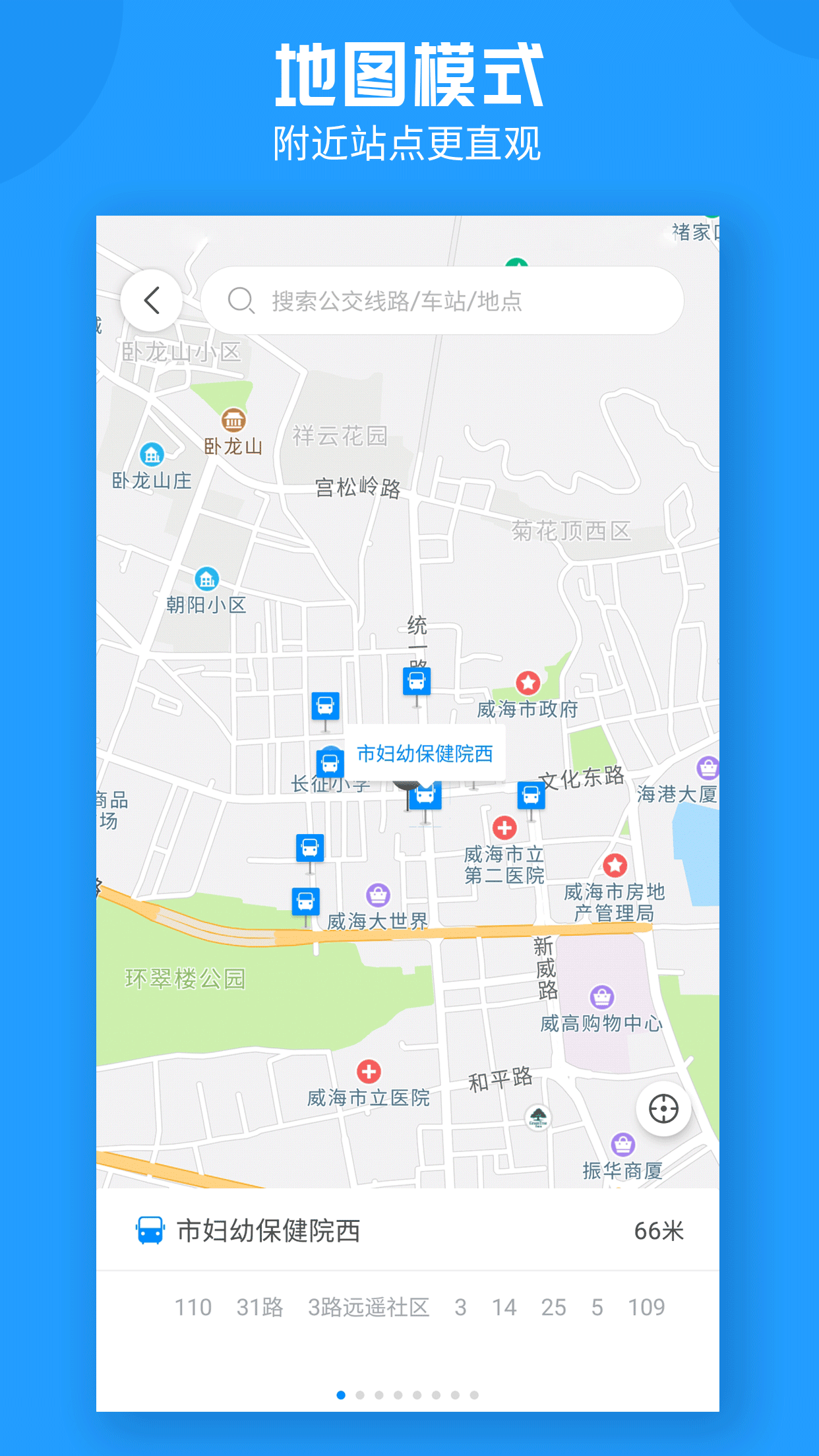 威海公交官方截图