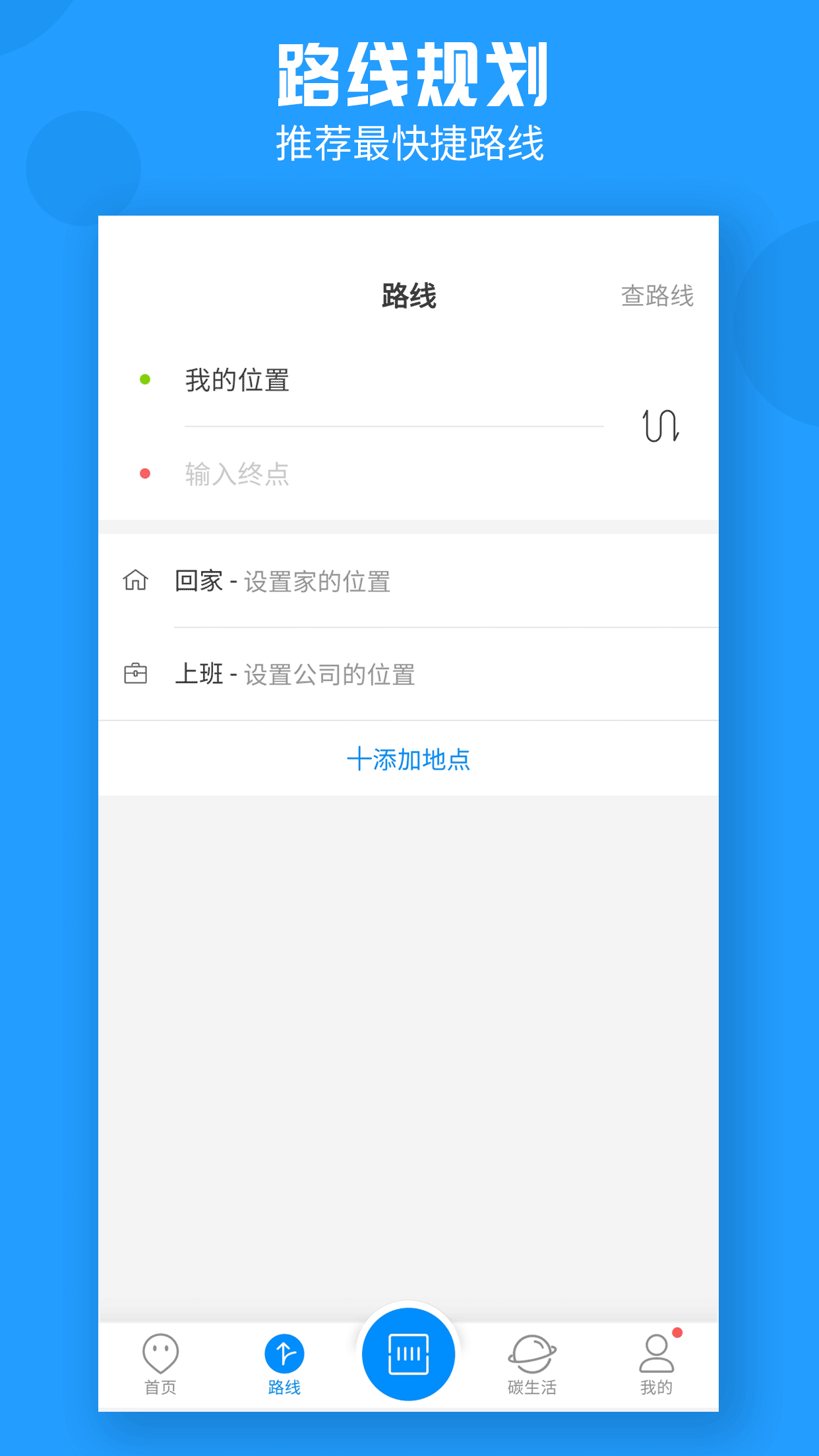 威海公交官方截图