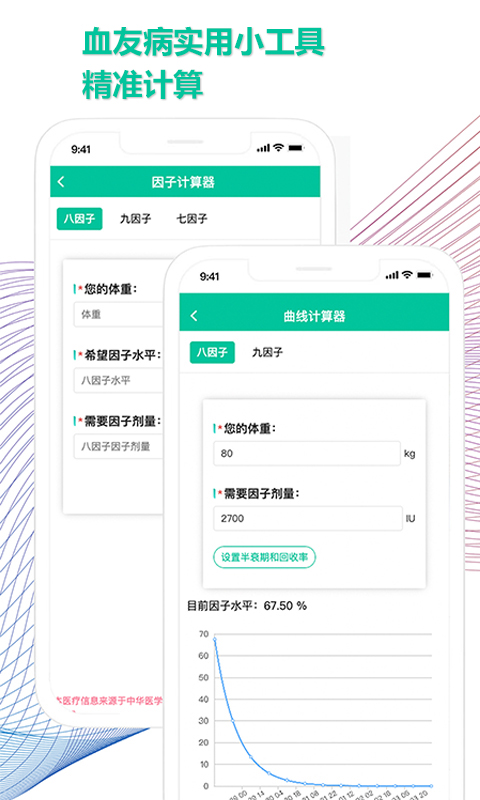 血友之家截图