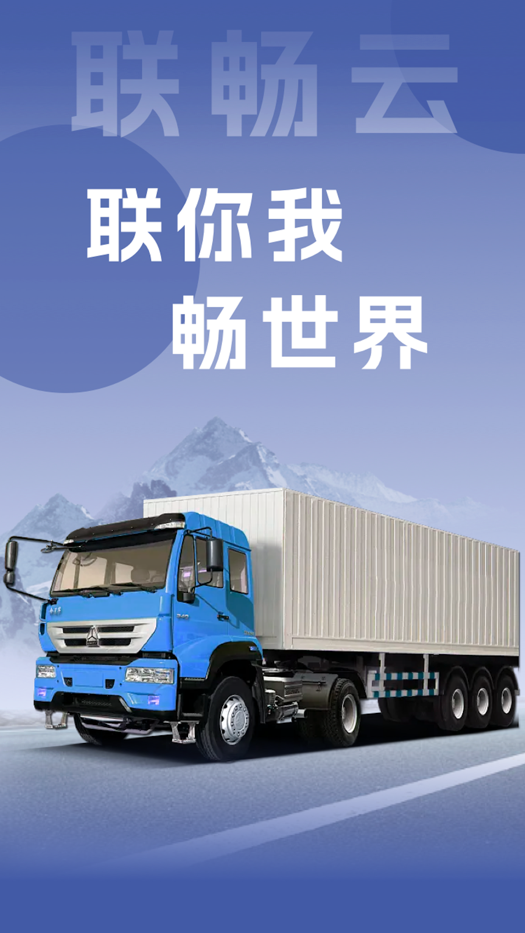 联畅云截图