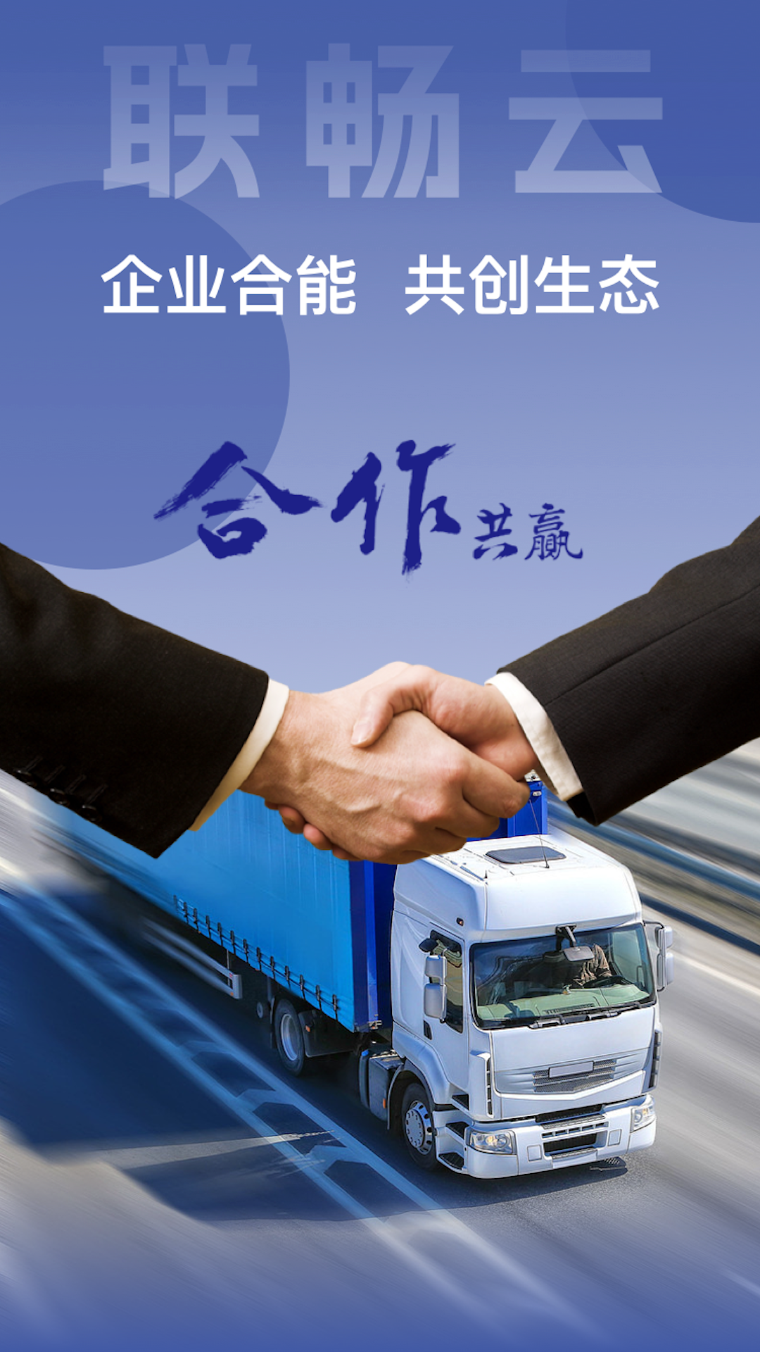 联畅云截图