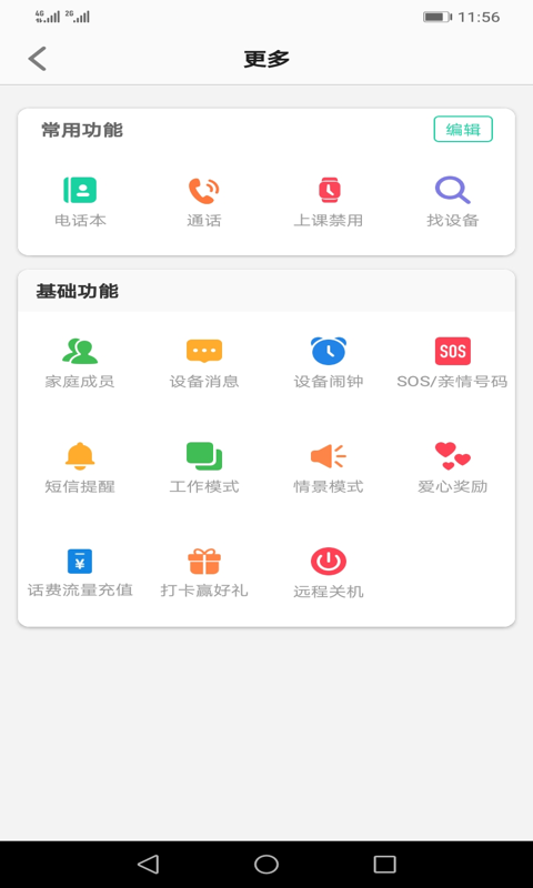 安全守护2截图