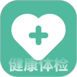 体检健康电脑版