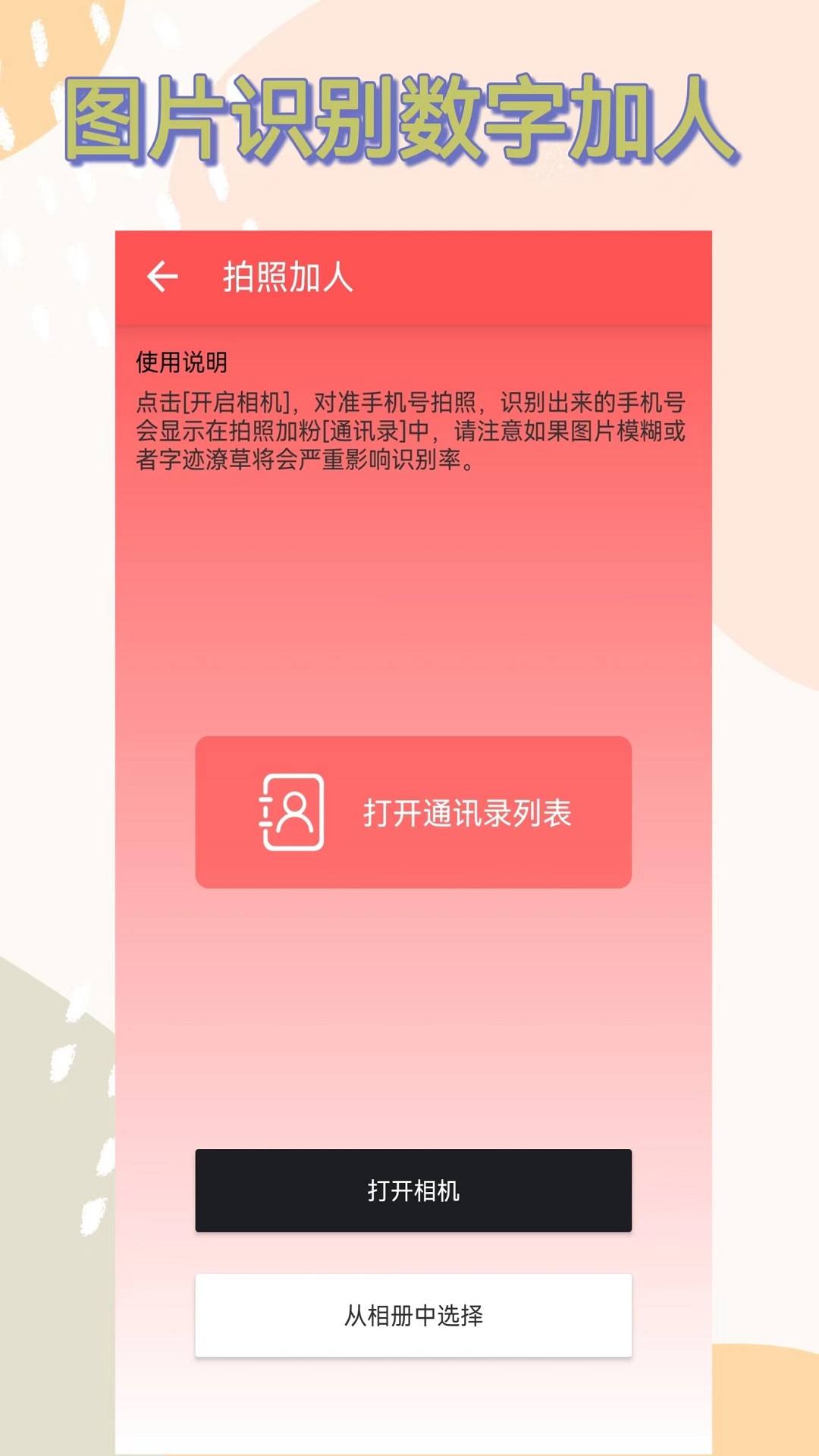 微商助手截图