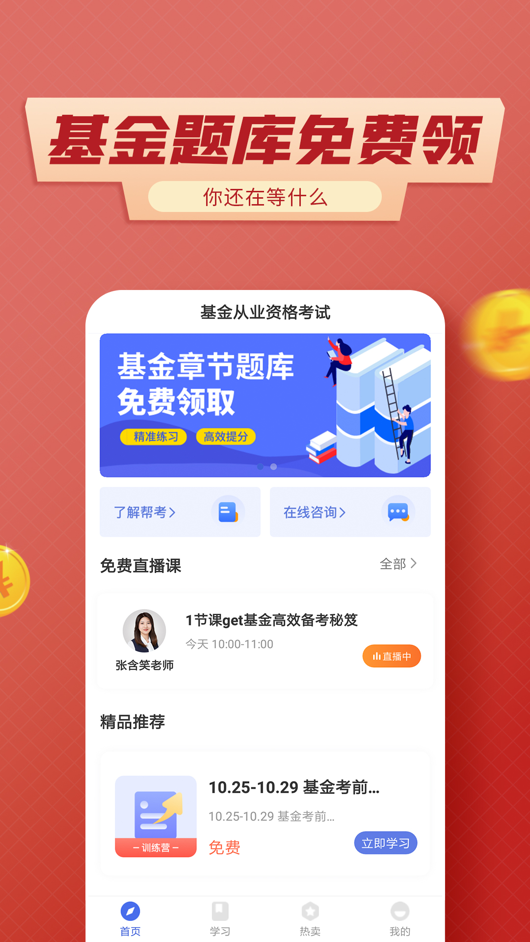 基金从业考试云题库截图