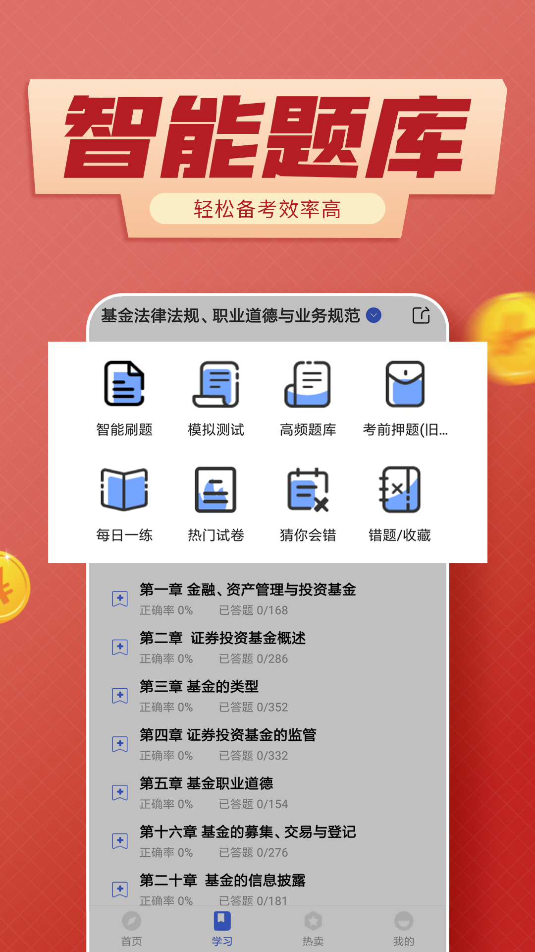 基金从业考试云题库截图