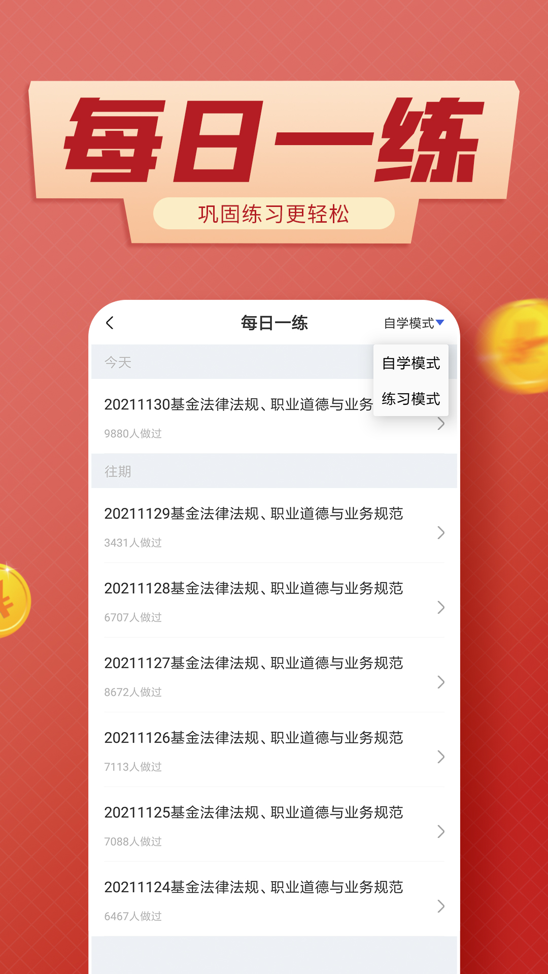 基金从业考试云题库截图
