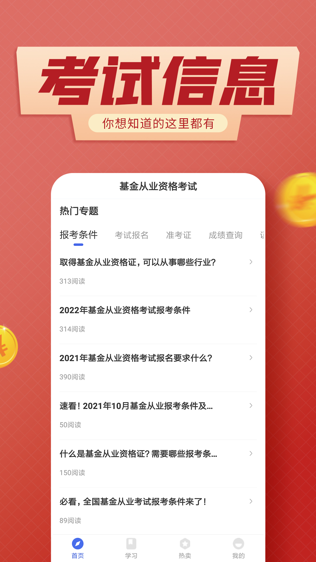 基金从业考试云题库截图