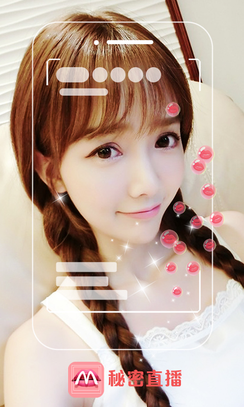 秘密直播截图