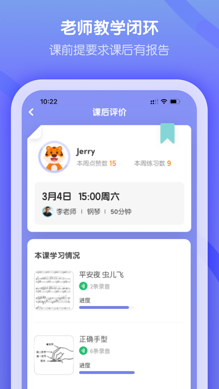 卓越音乐学生端截图