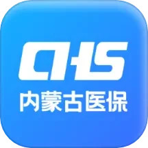 内蒙古医保电脑版