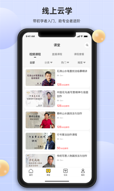 瀚墨云桥截图