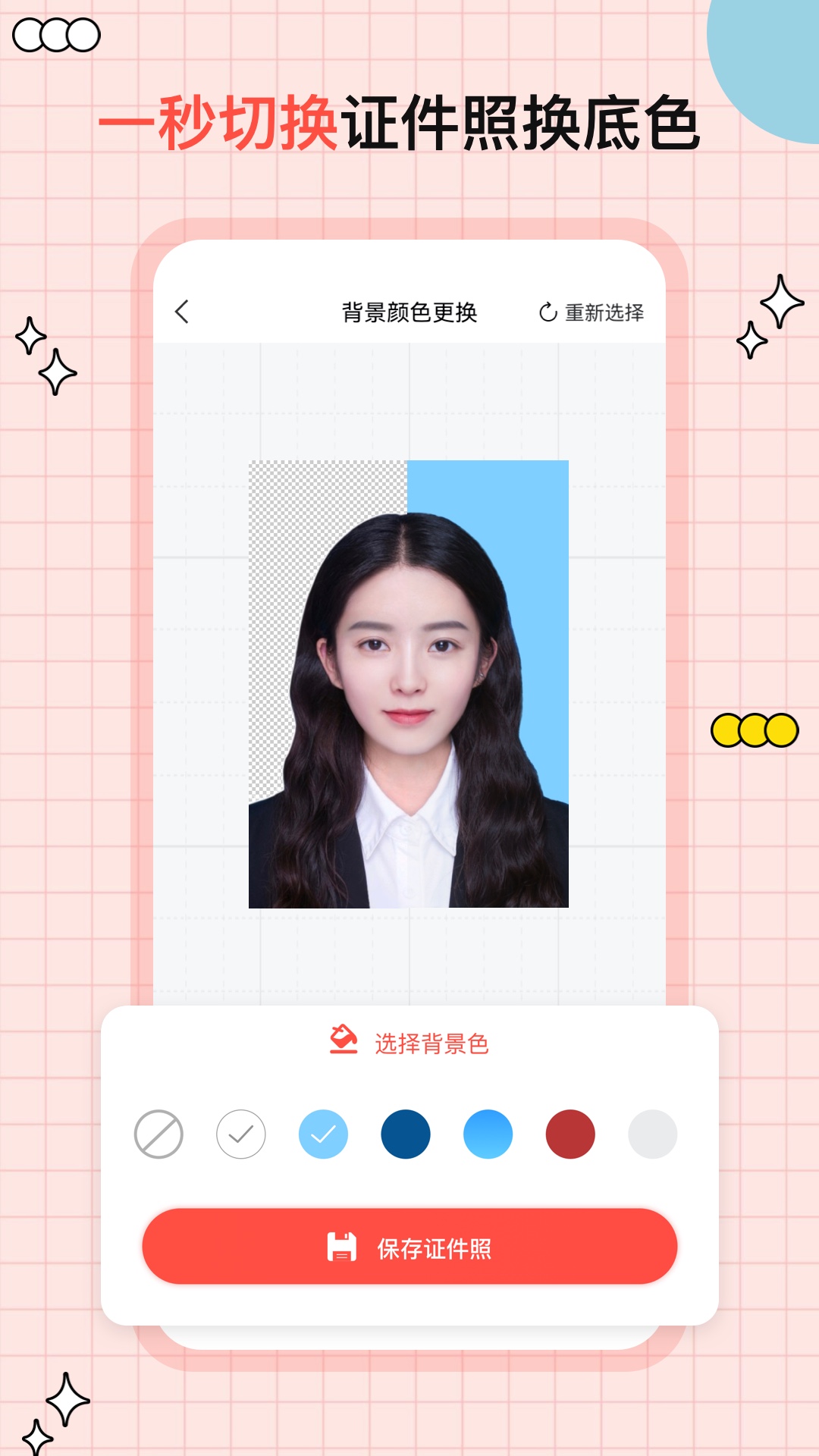 好看证件照生成最美照相机截图