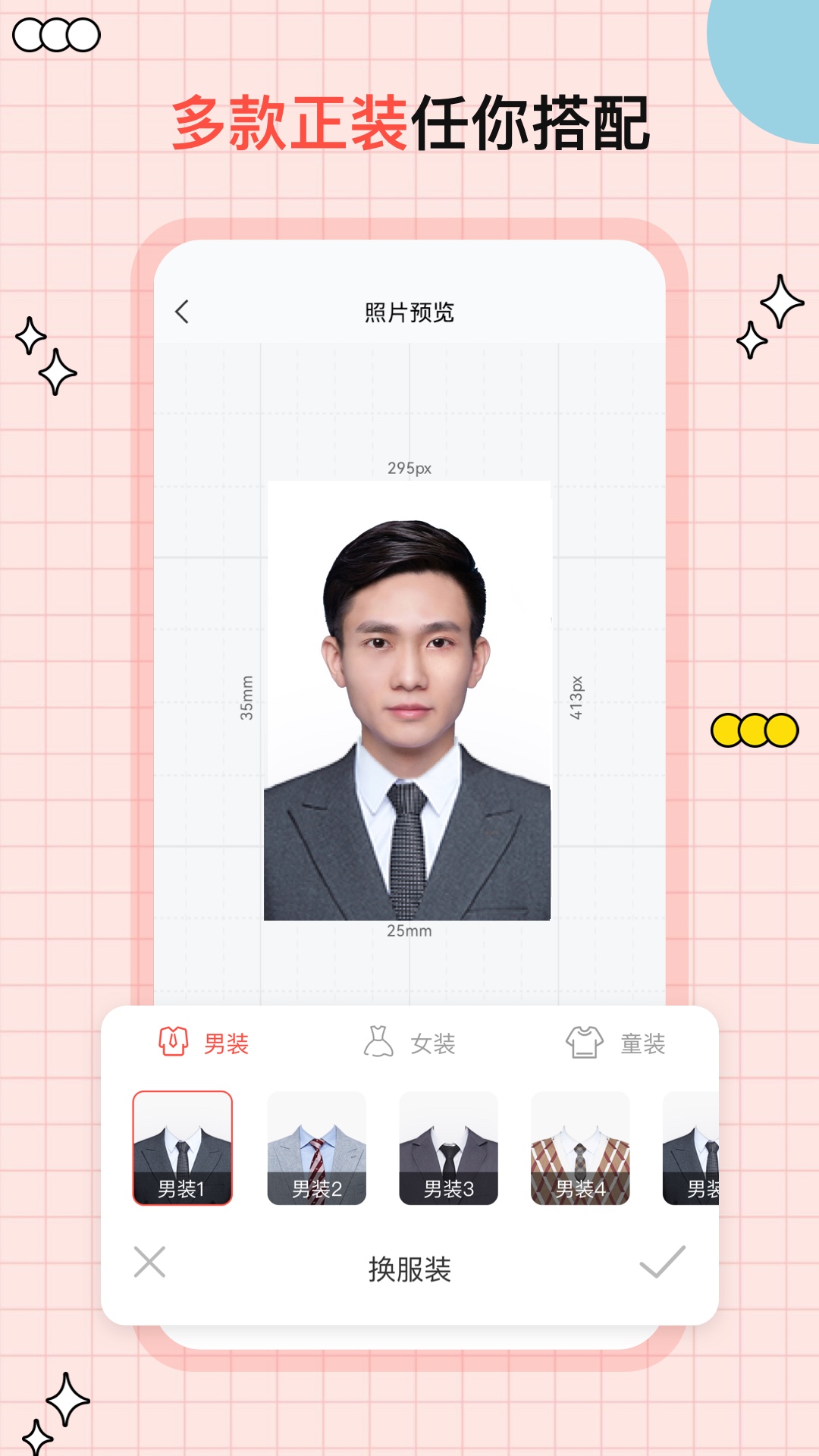 好看证件照生成最美照相机截图