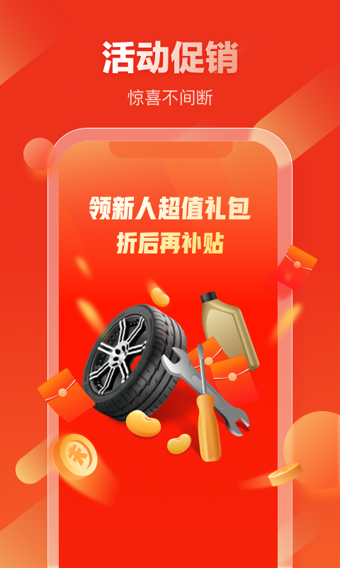 京东汽配截图