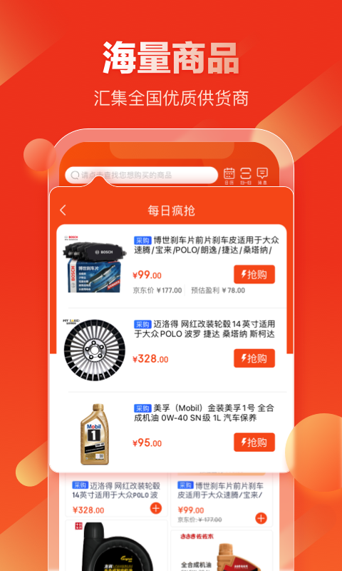 京东汽配截图
