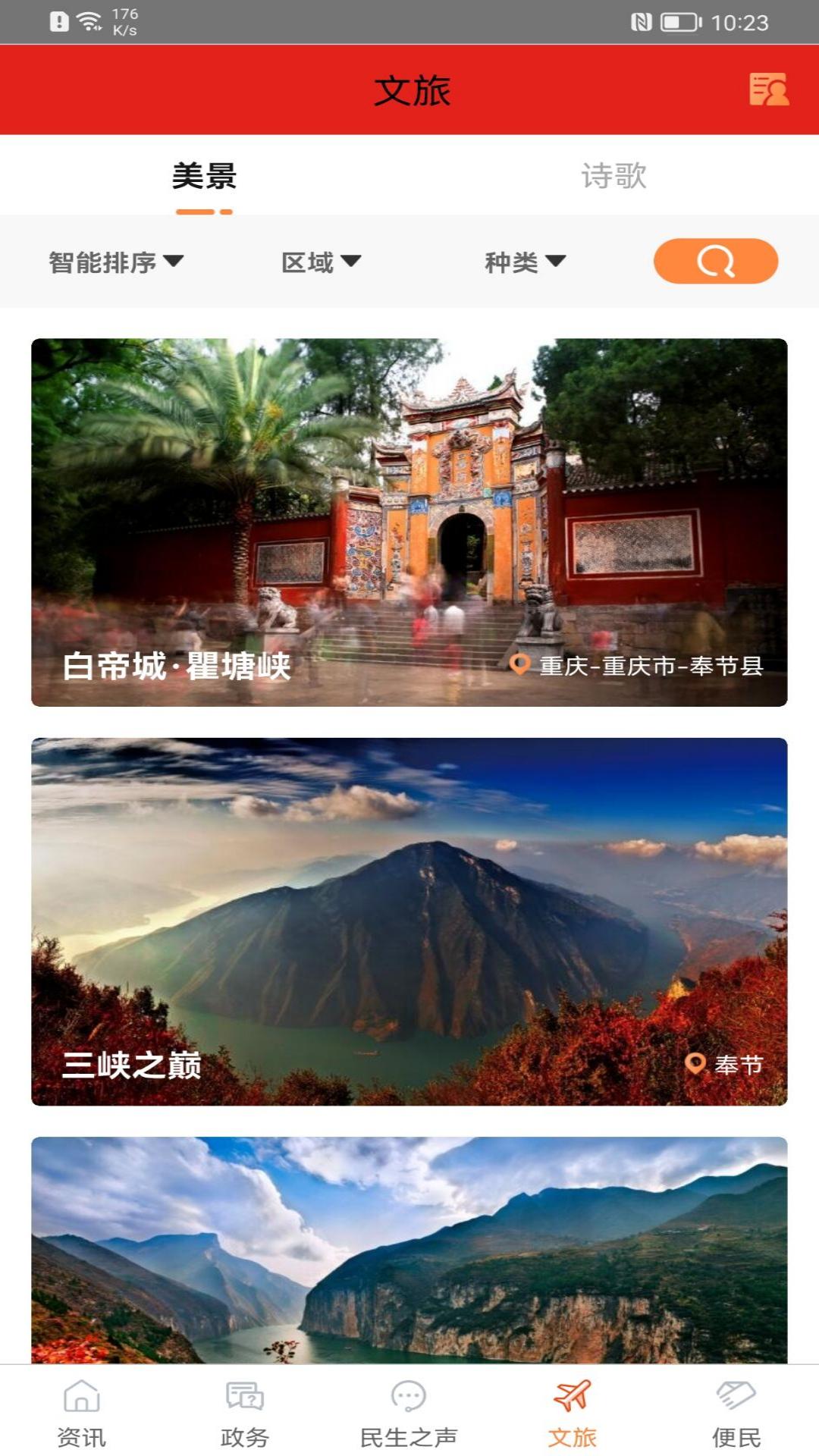 奉节头条截图
