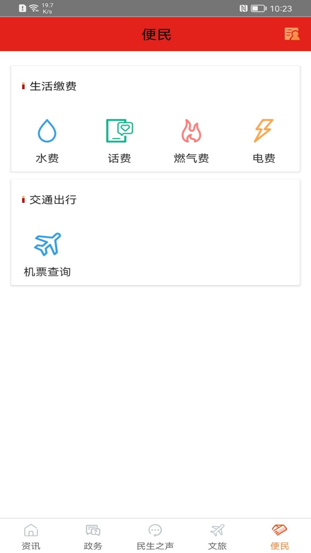 奉节头条截图