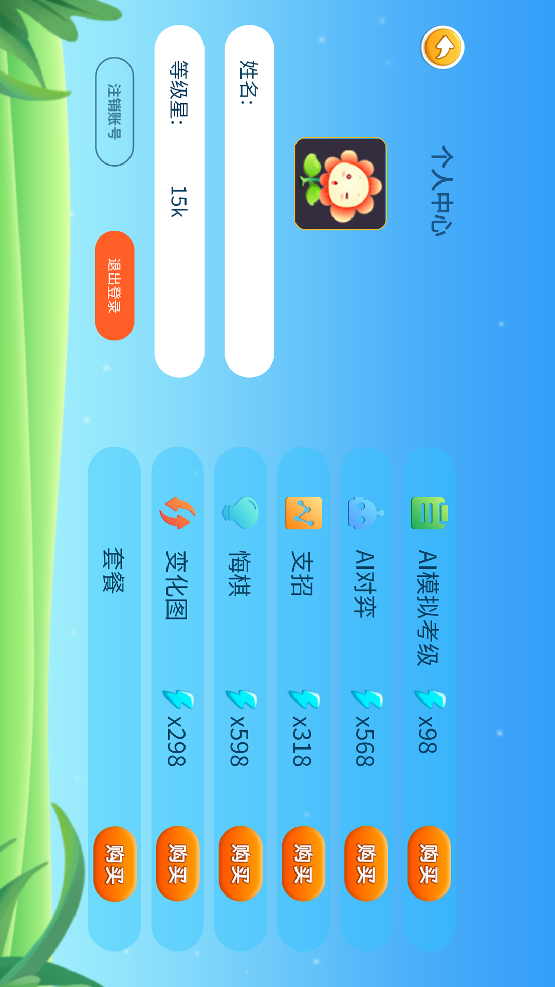 围棋实训截图