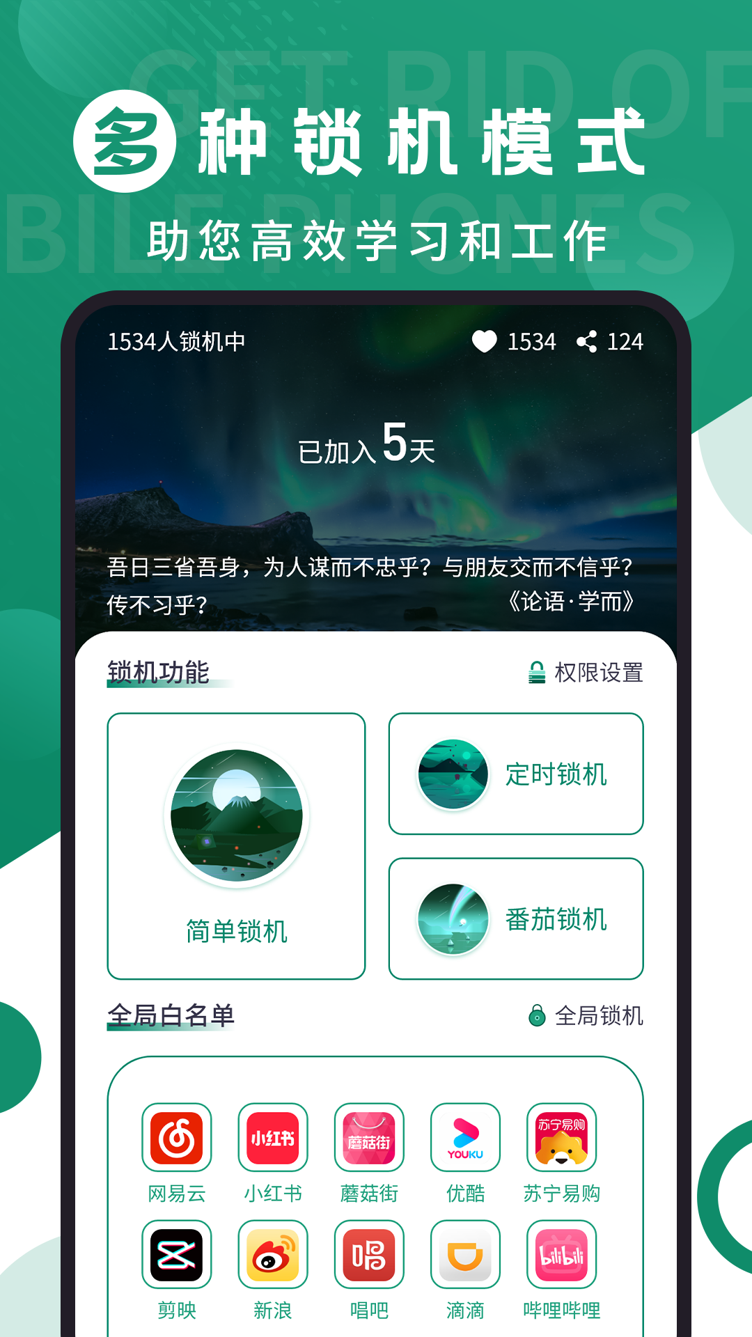 摆脱手机控截图