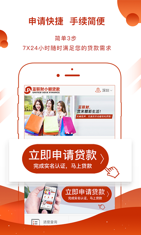 亚联财贷款截图
