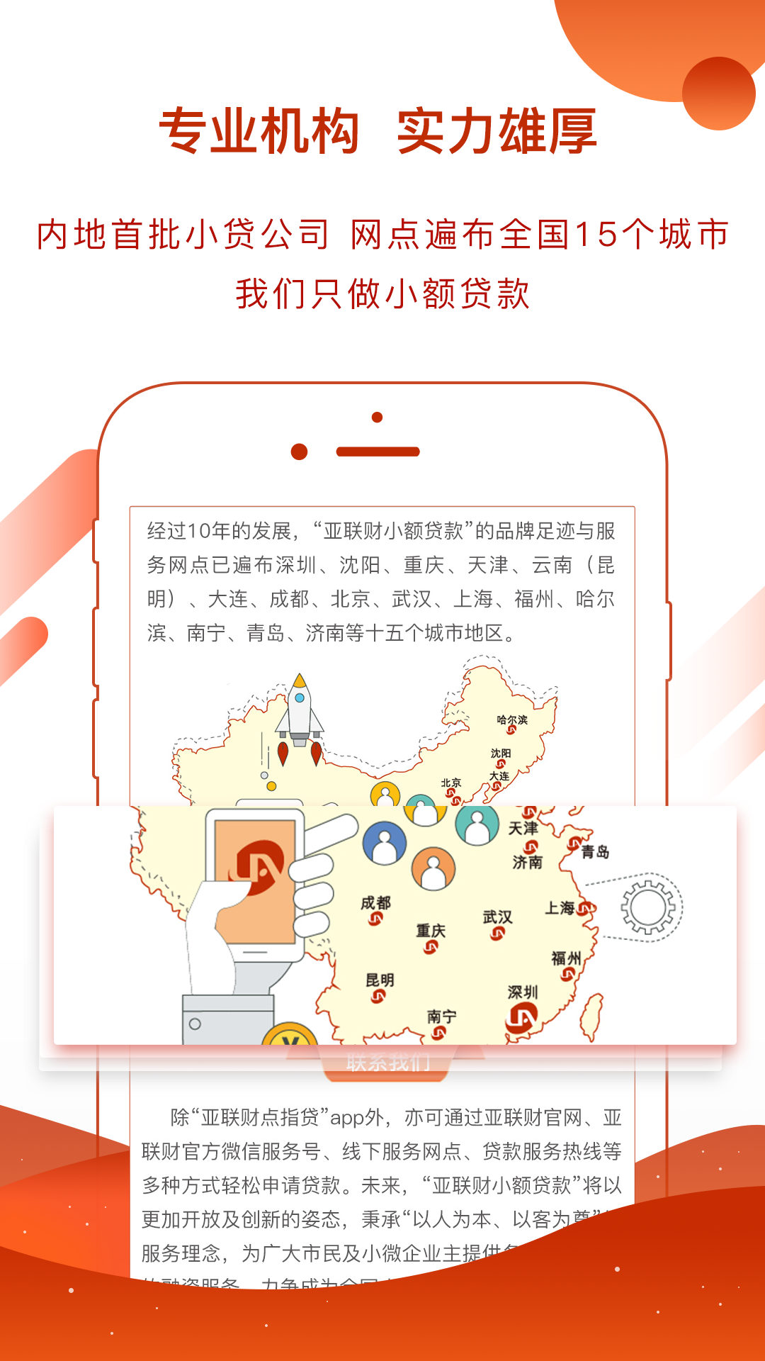 亚联财贷款截图