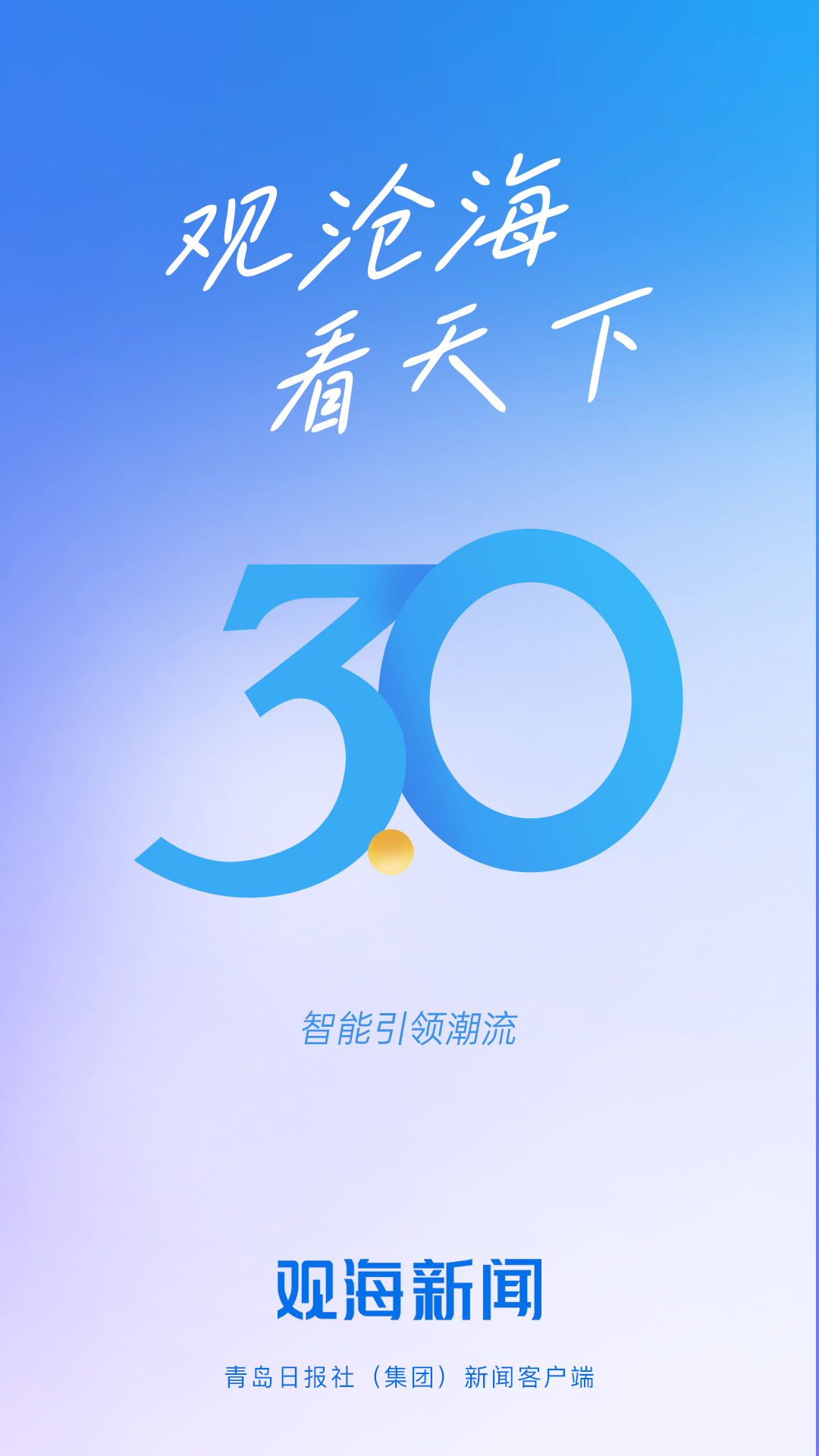 观海新闻截图