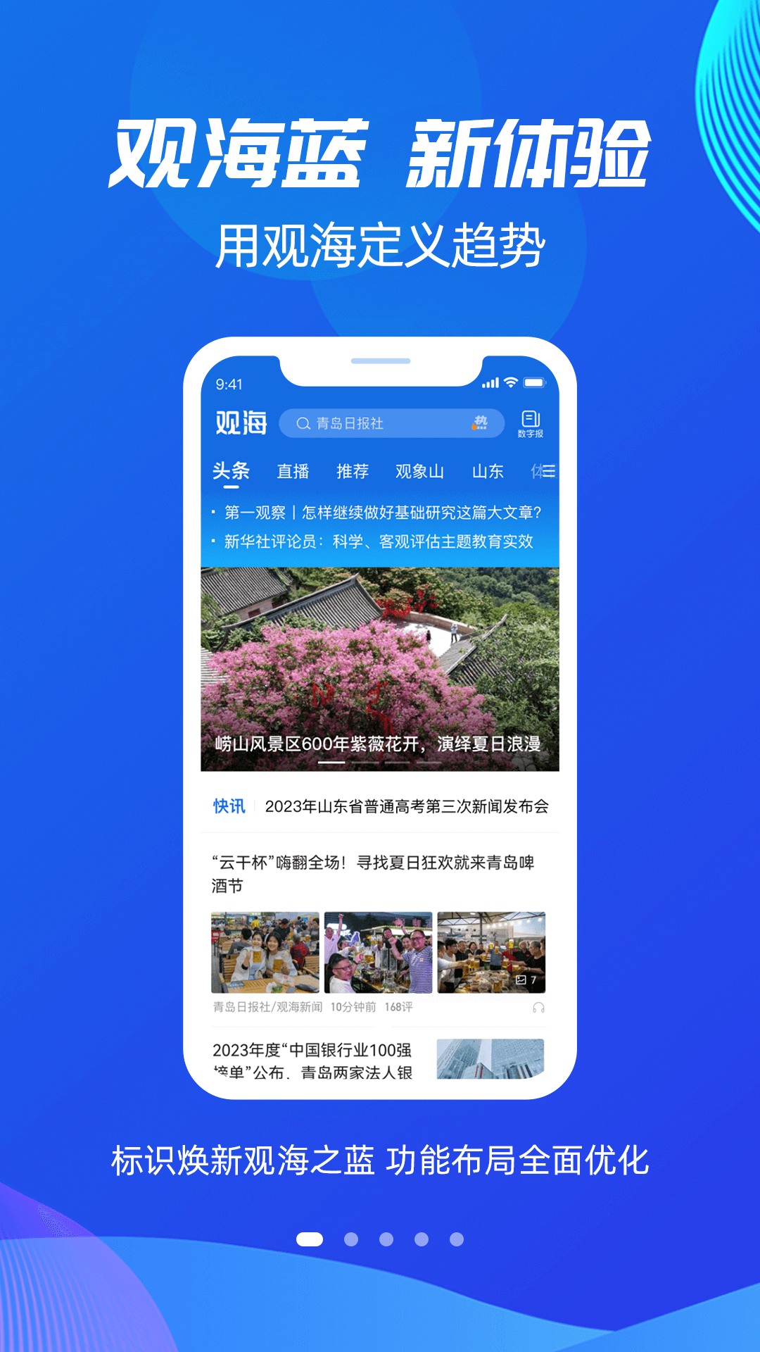 观海新闻截图
