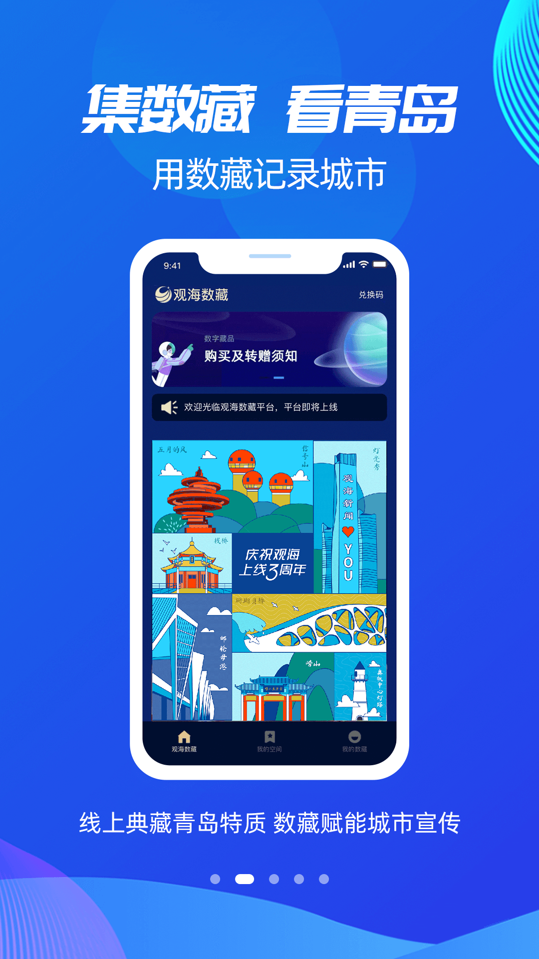 观海新闻截图