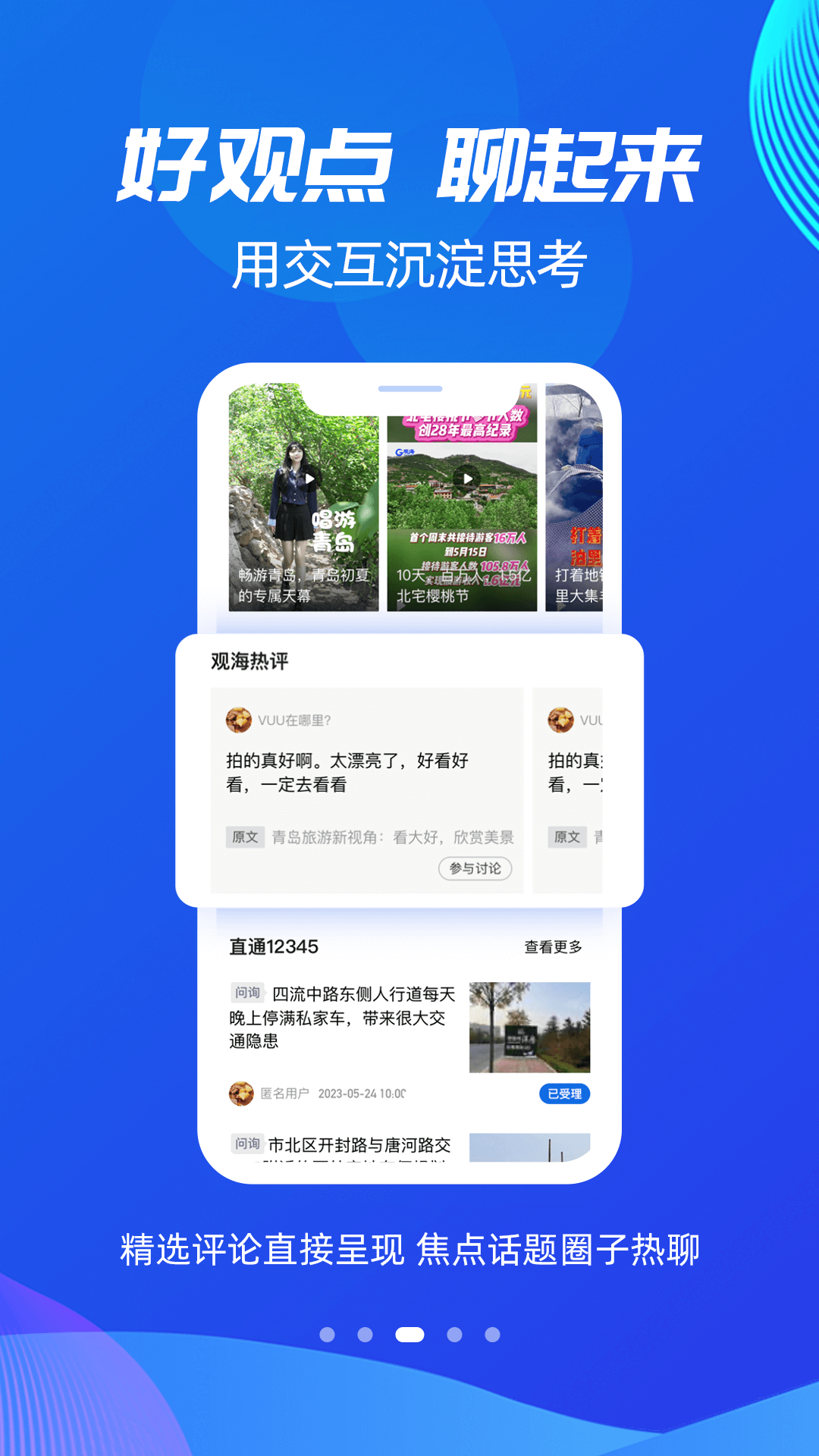 观海新闻截图