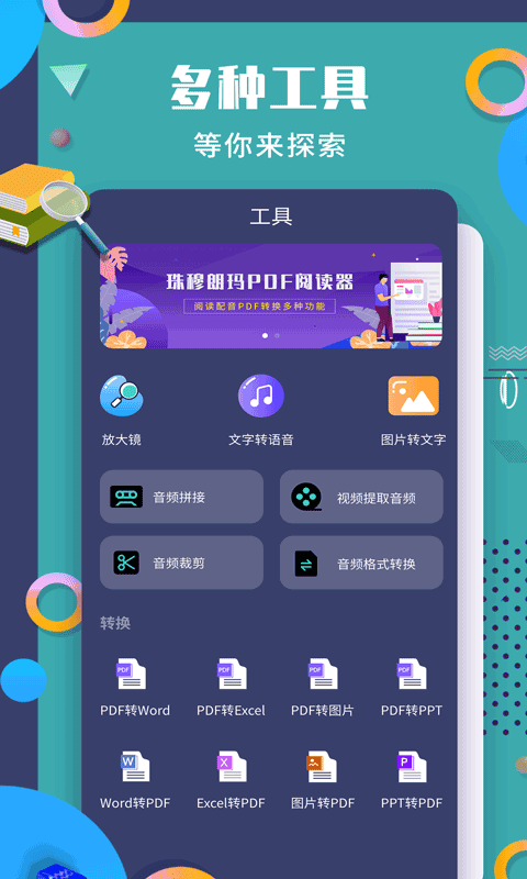 珠穆朗玛PDF阅读器截图