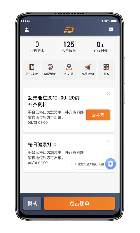 喜行约车截图