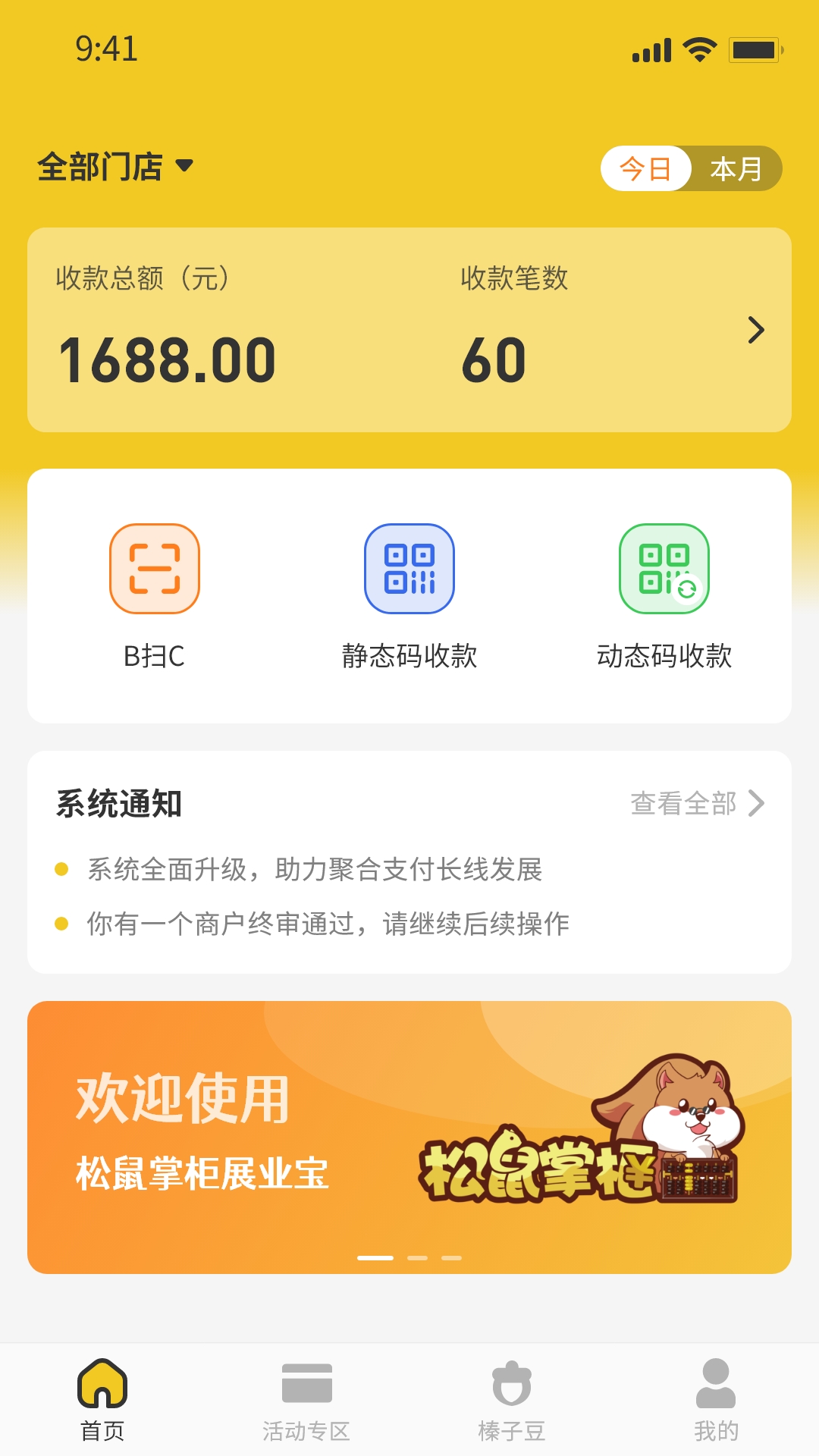 截图
