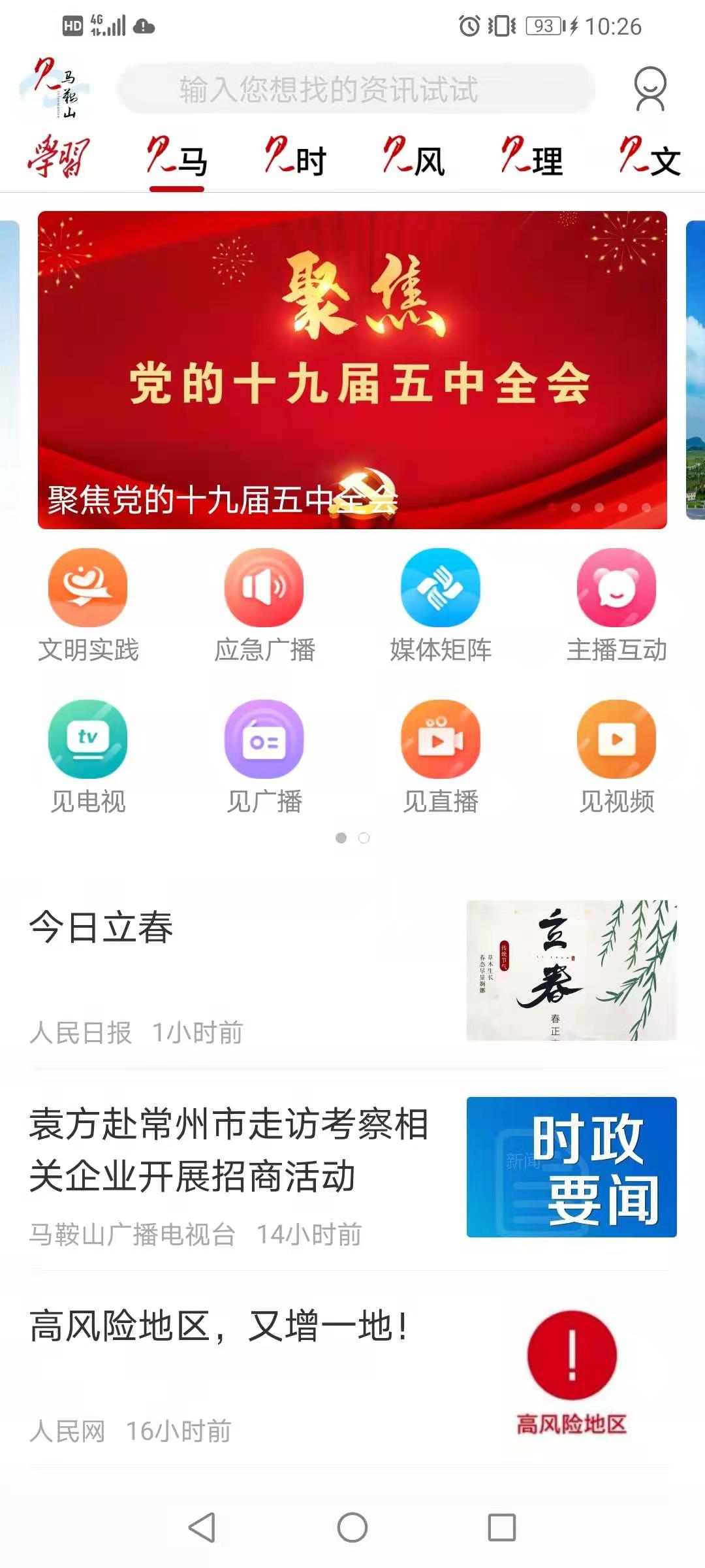 今日马鞍山空中课堂截图