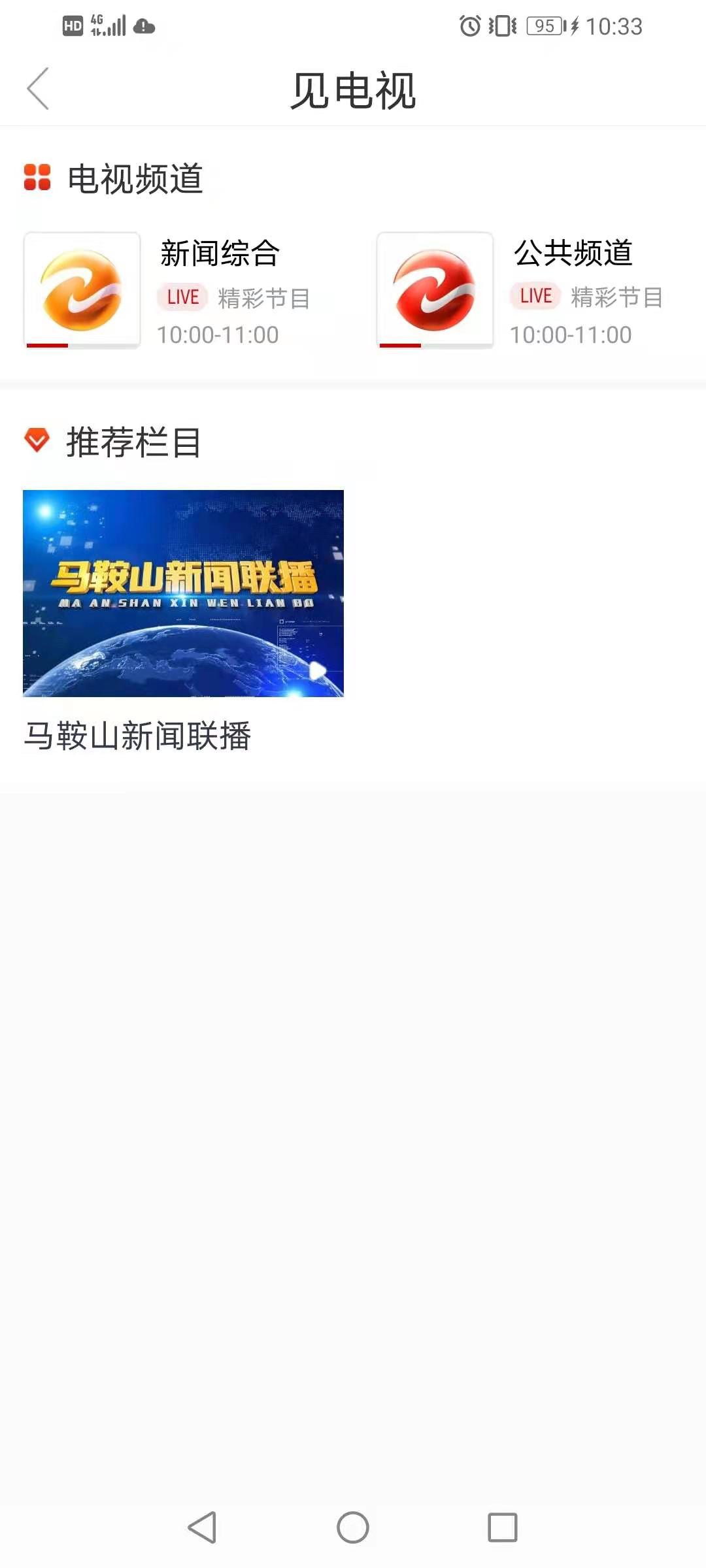 今日马鞍山空中课堂截图