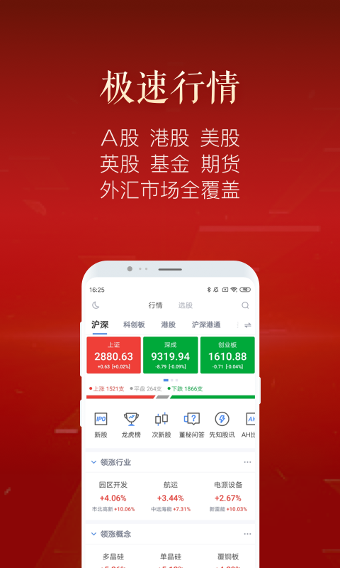 新浪财经极速版截图
