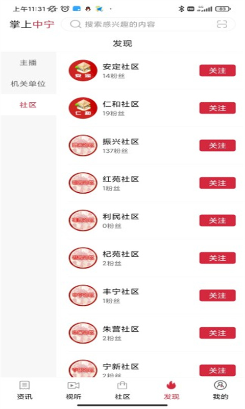 掌上中宁客户端电脑版截图