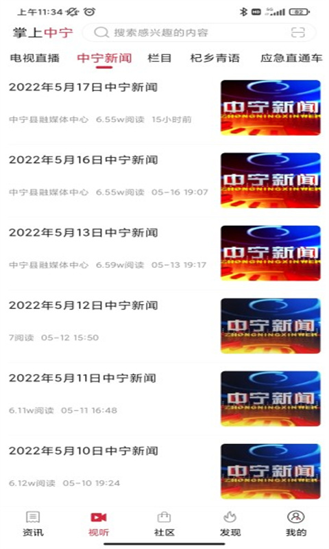 掌上中宁客户端电脑版截图